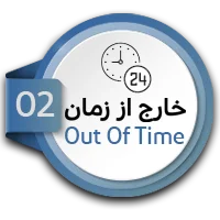 خارج از زمان